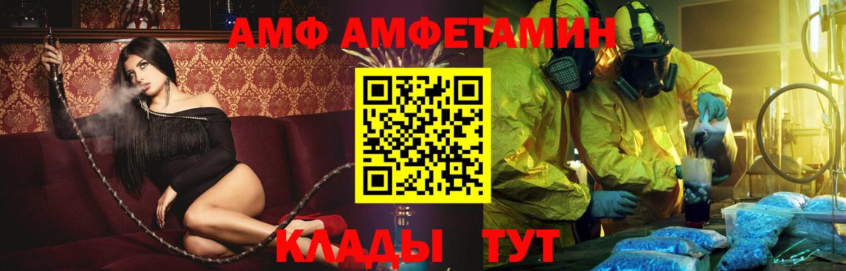 АМФ Розовый Обнинск