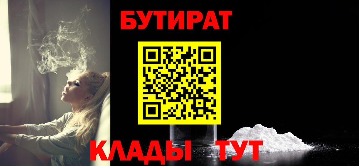 Обнинск  Бутират вода  Вход с VPN 