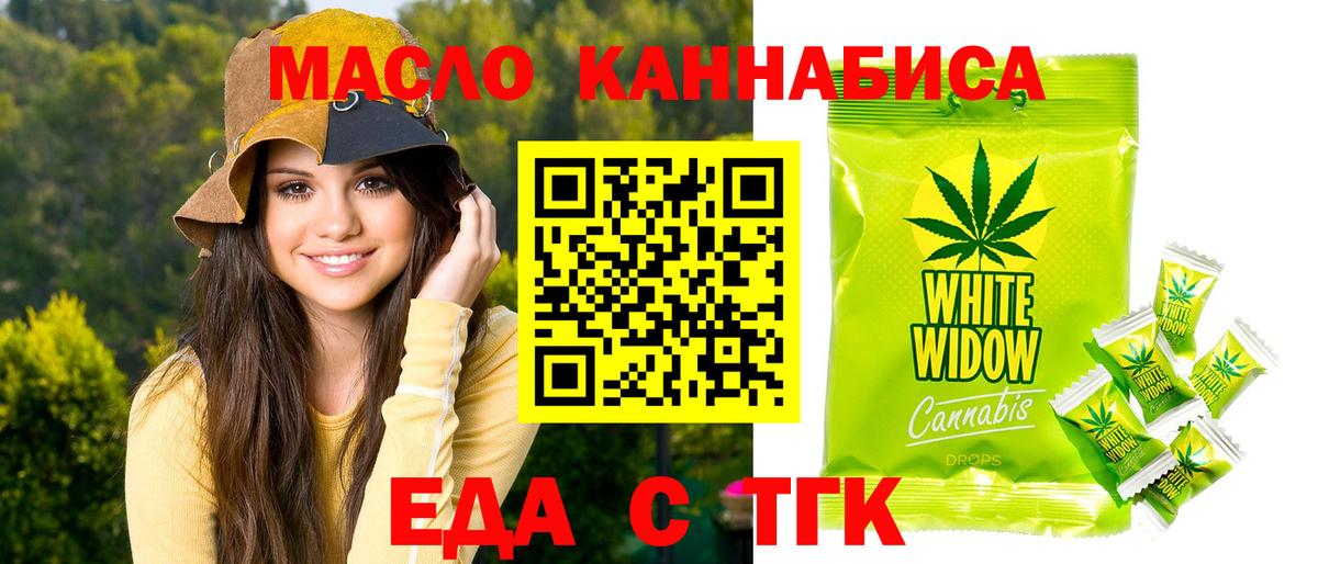 Печенье с ТГК марихуана  Вход с VPN  Обнинск 