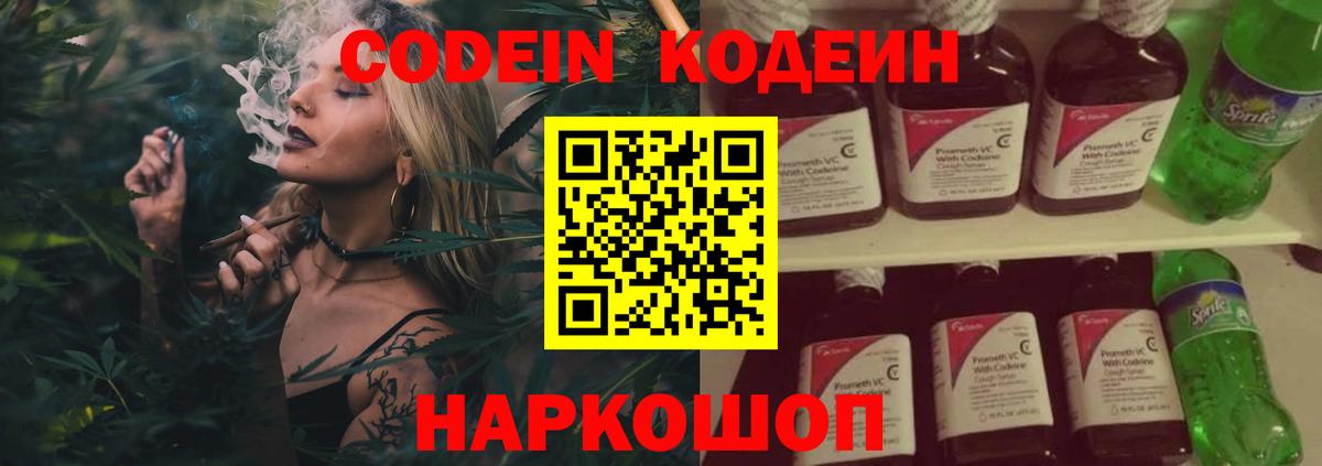 Кодеин Purple Drank  Вход с VPN  Обнинск 