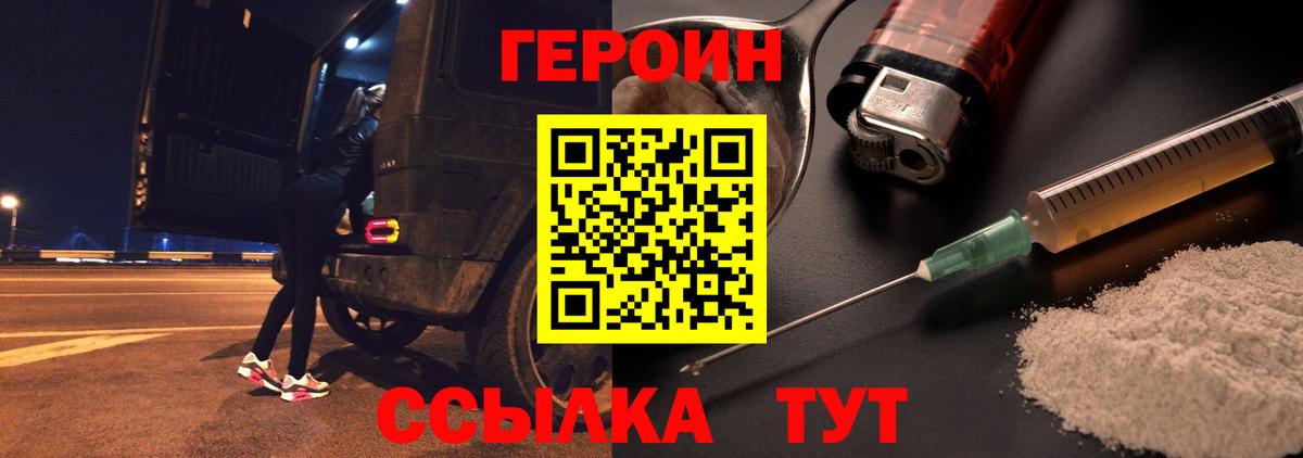Героин белый Обнинск