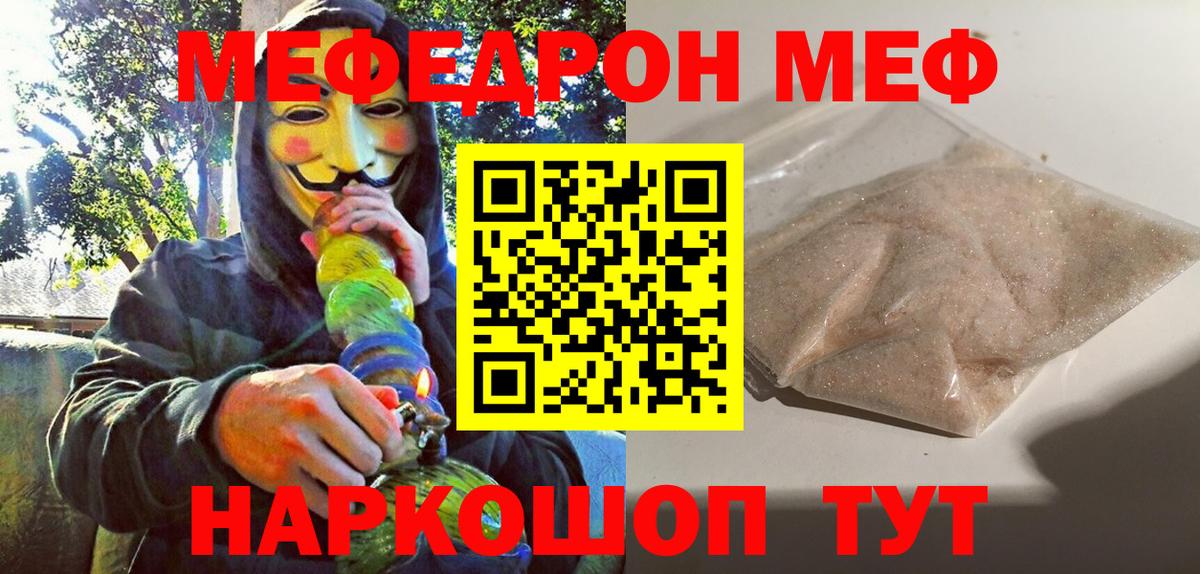 Меф  Обнинск