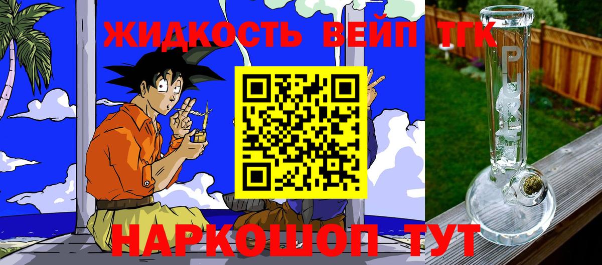Обнинск  Дистиллят ТГК концентрат  Вход с VPN  Дистиллят ТГК вейп 